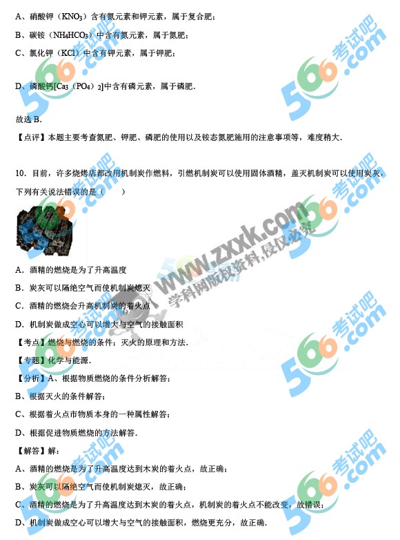 考試吧:2016年重慶中考化學試題及答案(B卷)