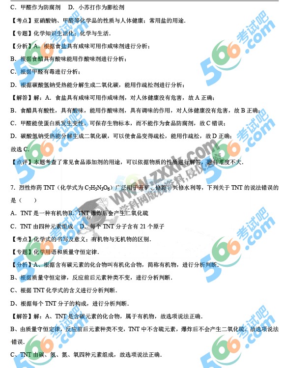 考試吧:2016年重慶中考化學(xué)試題及答案(B卷)