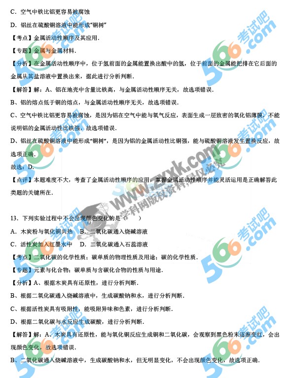 考試吧:2016年重慶中考化學試題及答案(B卷)
