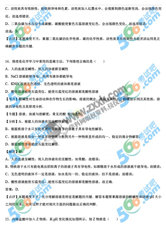 考試吧:2016年重慶中考化學(xué)試題及答案(B卷)