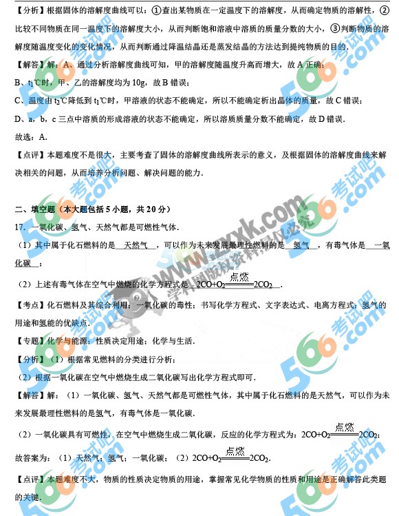 考試吧:2016年重慶中考化學試題及答案(B卷)