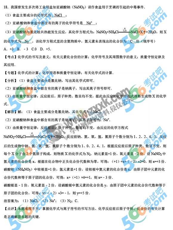 考試吧:2016年重慶中考化學(xué)試題及答案(B卷)