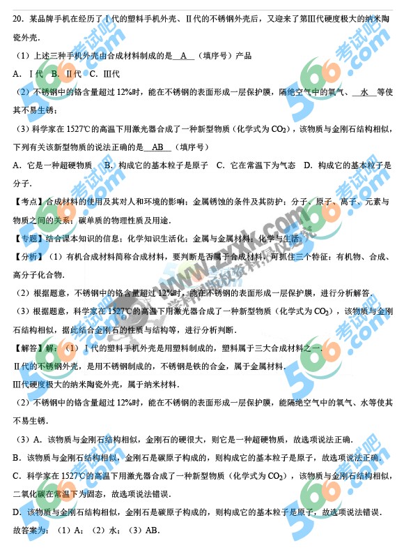 考試吧:2016年重慶中考化學(xué)試題及答案(B卷)