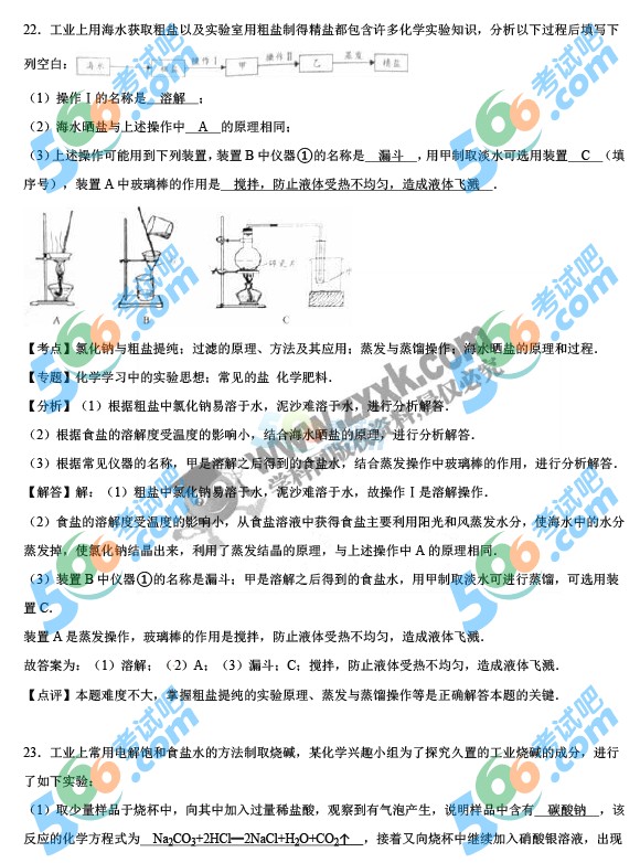 考試吧:2016年重慶中考化學試題及答案(B卷)