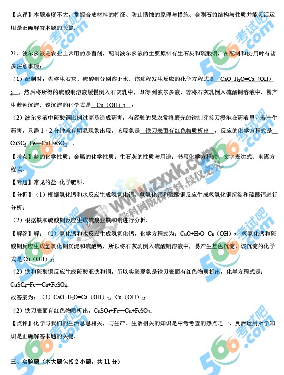 考試吧:2016年重慶中考化學(xué)試題及答案(B卷)