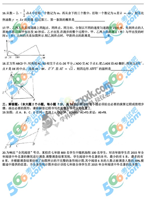 考試吧:2016年重慶中考數學試題及答案(A卷)