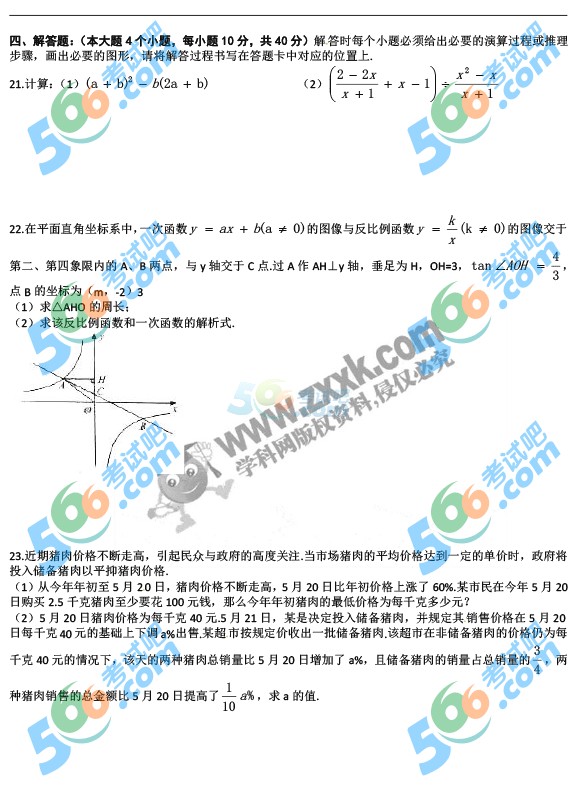 考試吧:2016年重慶中考數學試題及答案(A卷)