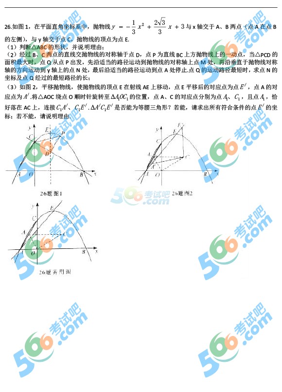 考試吧:2016年重慶中考數學試題及答案(A卷)