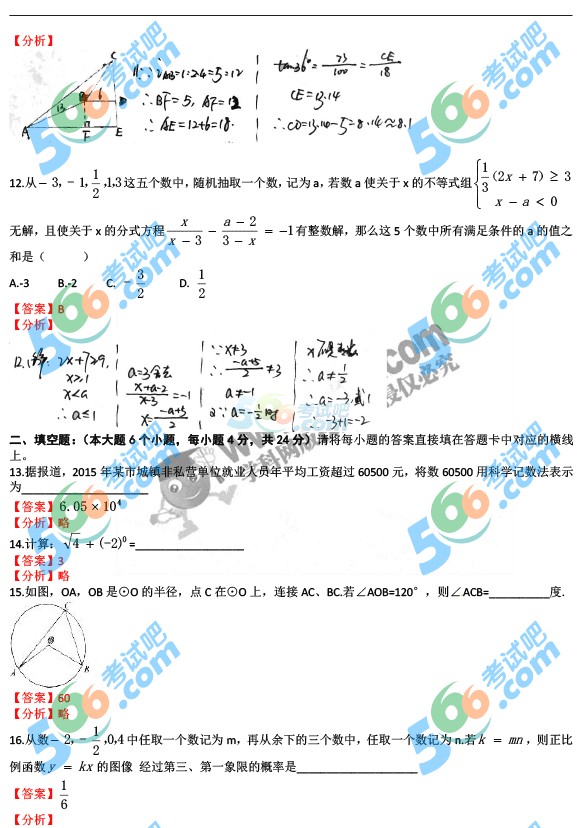 考試吧:2016年重慶中考數(shù)學(xué)試題及答案(A卷)