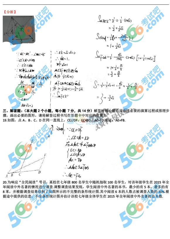 考試吧:2016年重慶中考數學試題及答案(A卷)