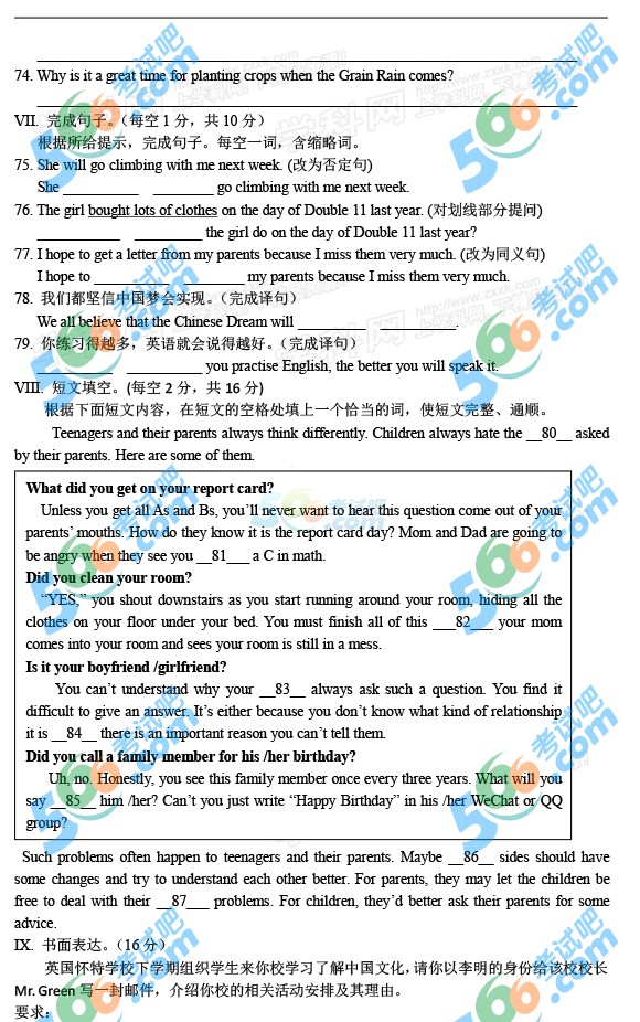 考試吧:2016年重慶中考英語試題及答案(B卷)