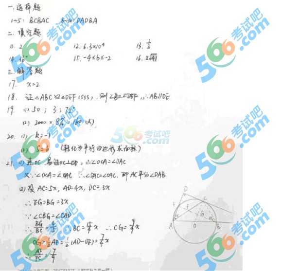 考試吧:2016年武漢中考數學試題及答案