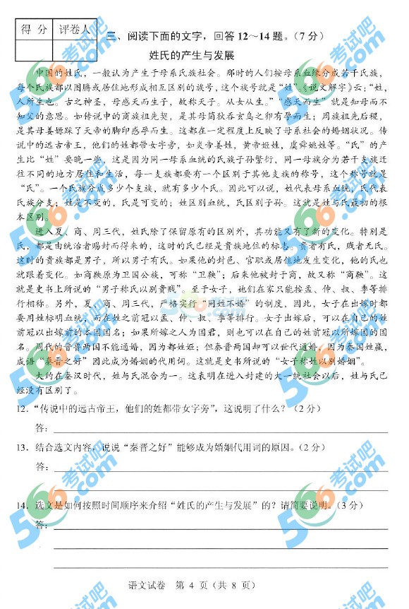 考試吧:2016年河北中考語文試題及答案