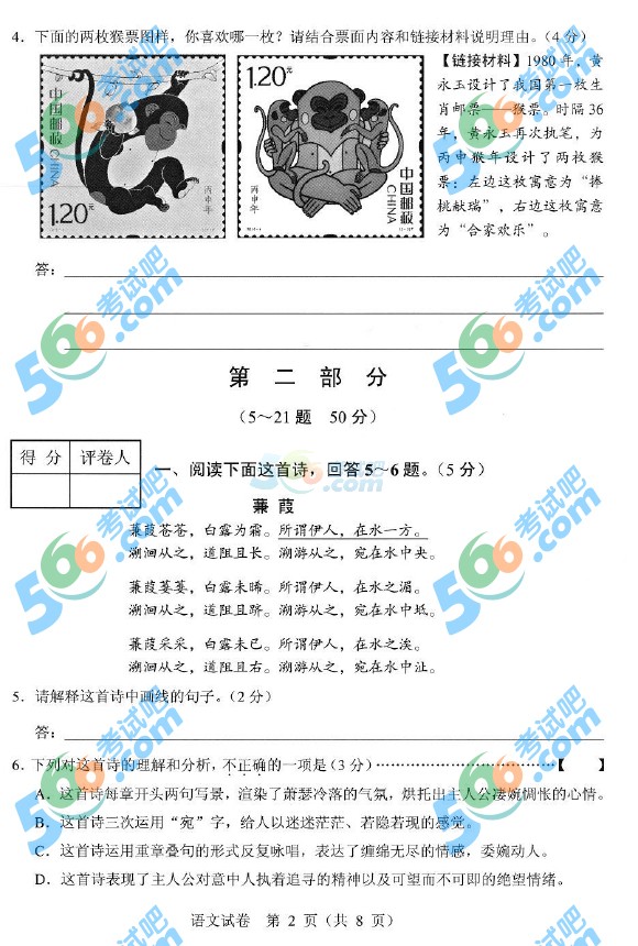 考試吧:2016年河北中考語文試題及答案