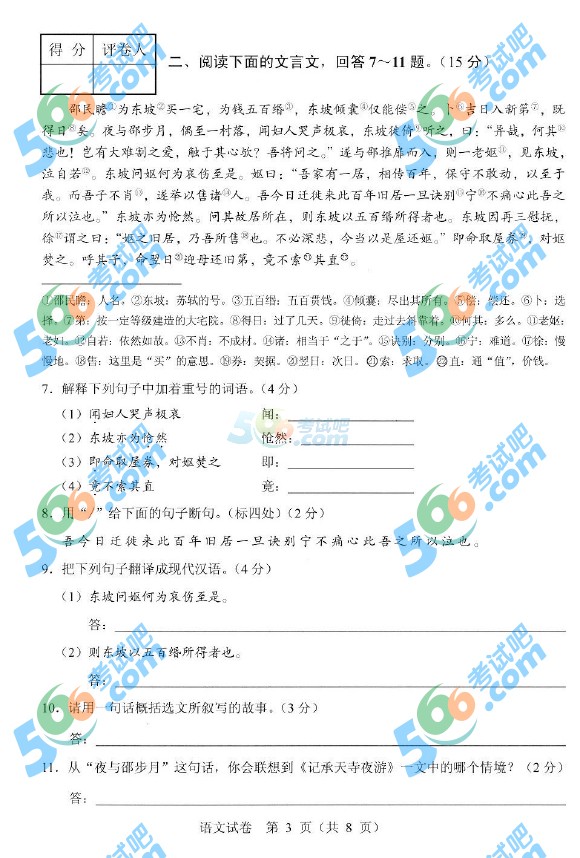 考試吧:2016年河北中考語文試題及答案