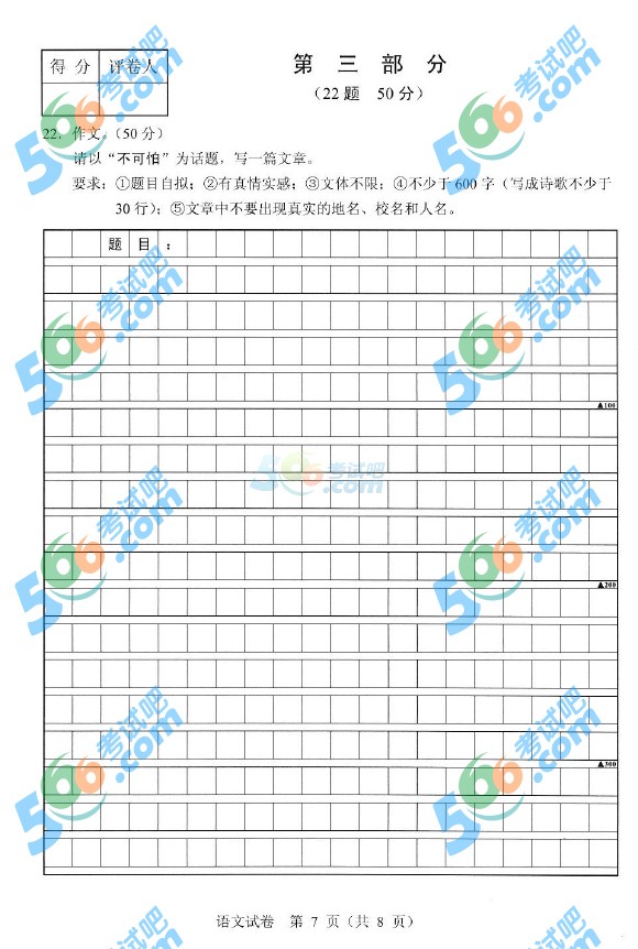 考試吧:2016年河北中考語文試題及答案