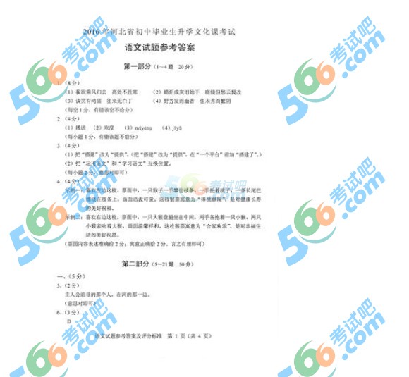 考試吧:2016年河北中考語文試題及答案