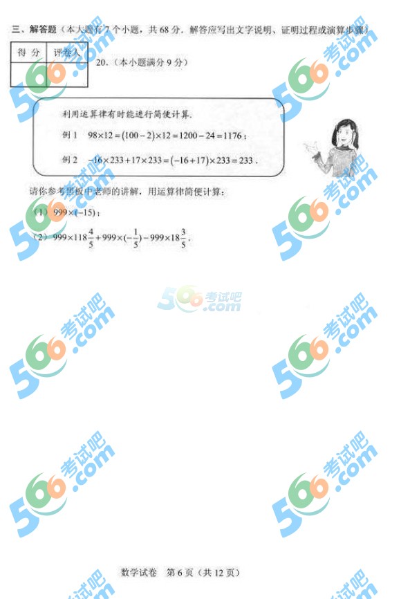 考試吧:2016年河北中考數學試題及答案