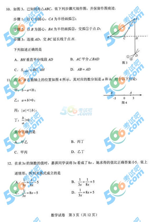 考試吧:2016年河北中考數(shù)學(xué)試題及答案