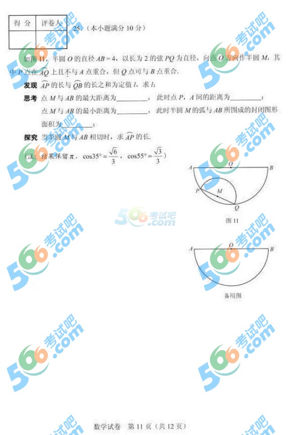 考試吧:2016年河北中考數(shù)學(xué)試題及答案