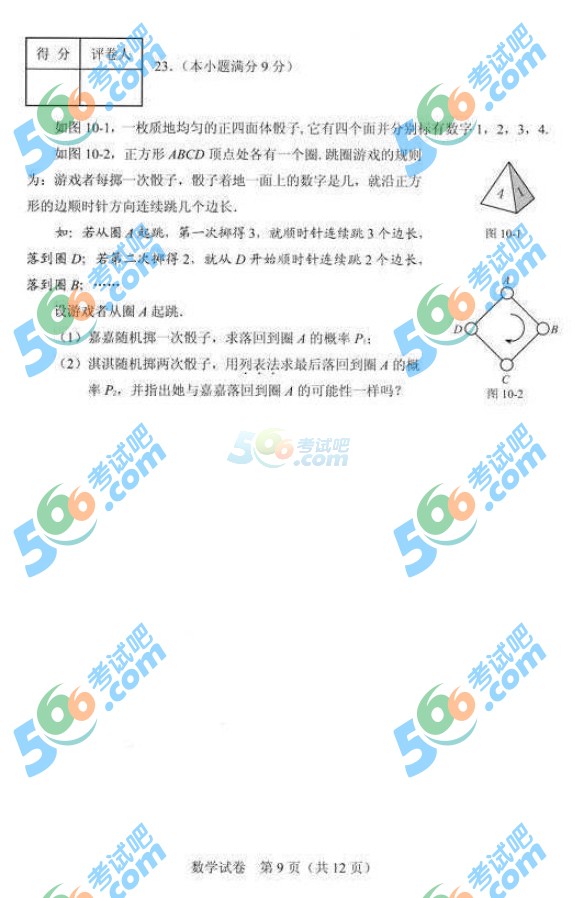考試吧:2016年河北中考數學試題及答案