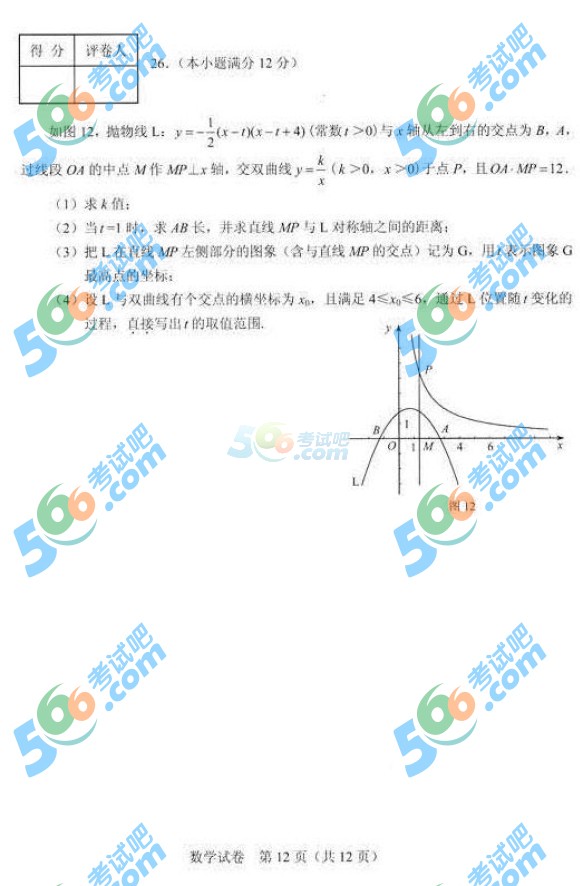 考試吧:2016年河北中考數學試題及答案