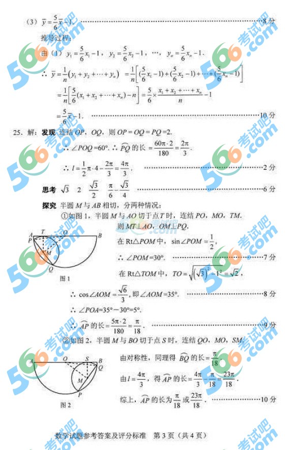 考試吧:2016年河北中考數(shù)學試題及答案