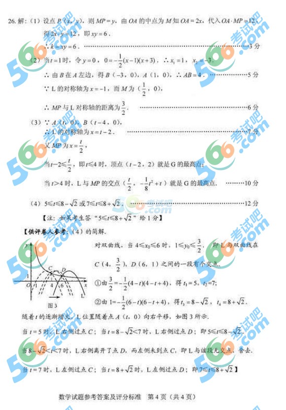 考試吧:2016年河北中考數(shù)學試題及答案