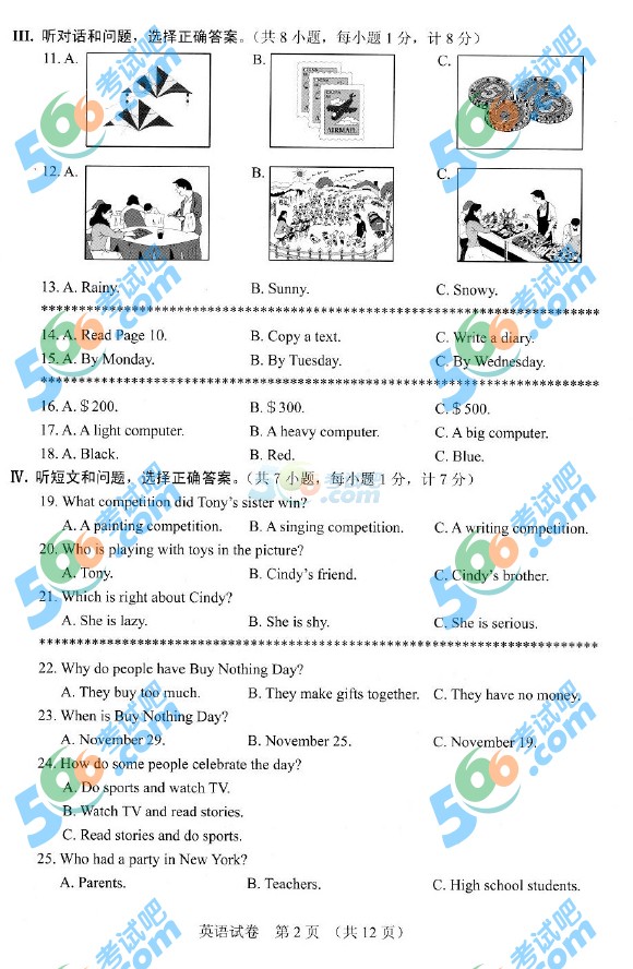 考試吧:2016年河北中考英語試題