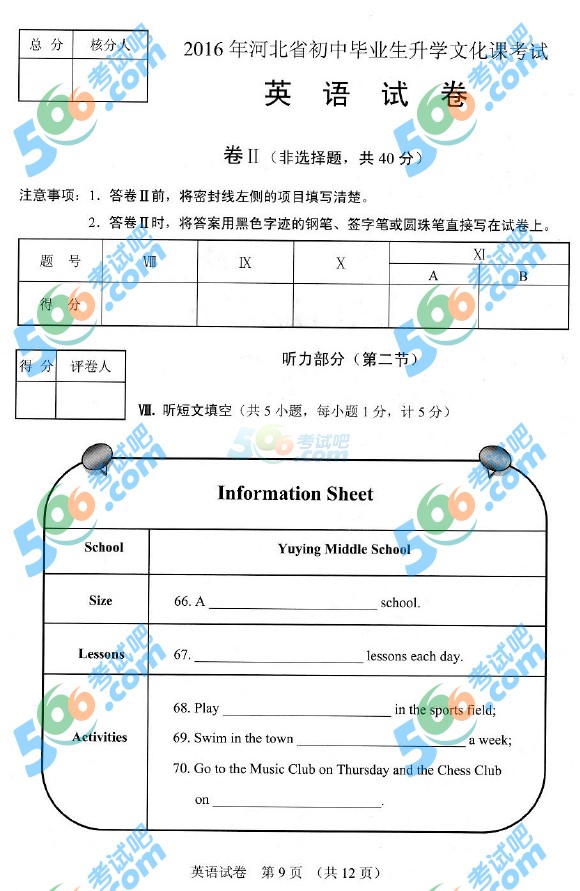 考試吧:2016年河北中考英語試題
