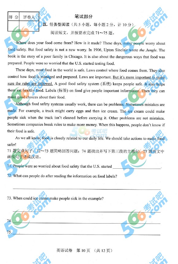 考試吧:2016年河北中考英語試題