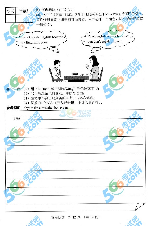 考試吧:2016年河北中考英語試題