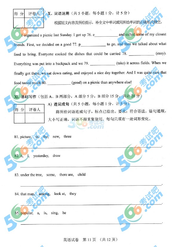 考試吧:2016年河北中考英語試題