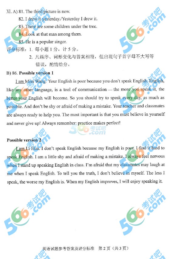 考試吧:2016年河北中考英語試題