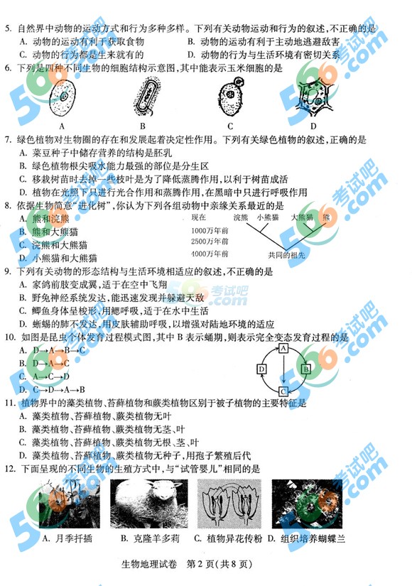 考試吧:2016年保定中考生物試題及答案