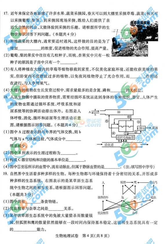 考試吧:2016年保定中考生物試題及答案