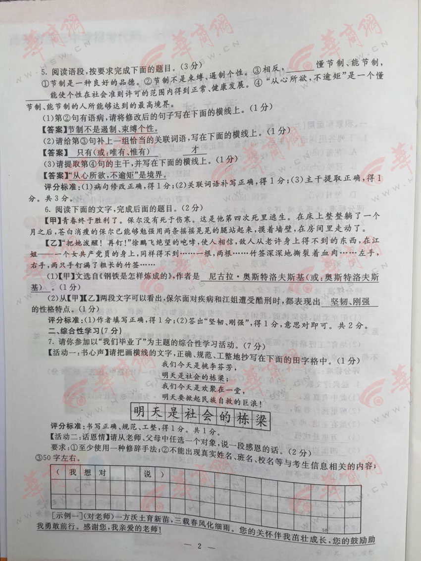考試吧:2016年陜西中考語文試題及答案