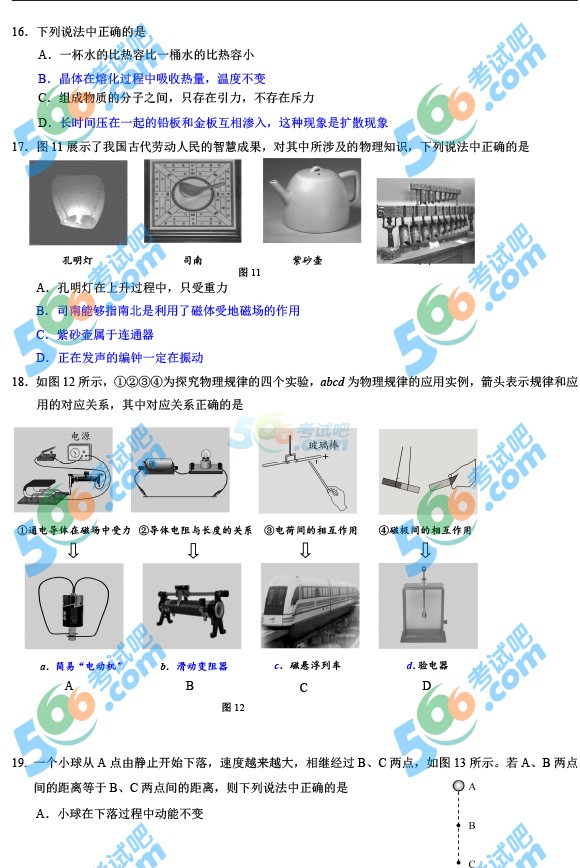 考試吧:2016年北京中考物理試題及答案