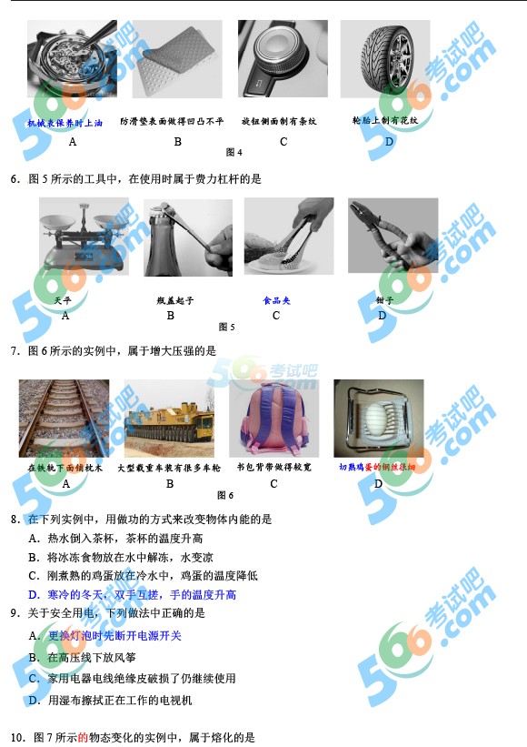 考試吧:2016年北京中考物理試題及答案
