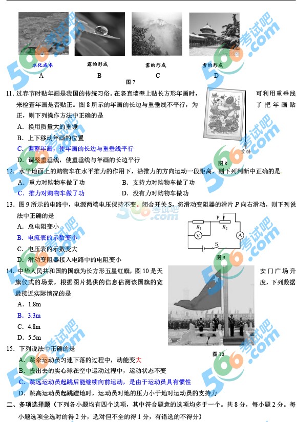 考試吧:2016年北京中考物理試題及答案