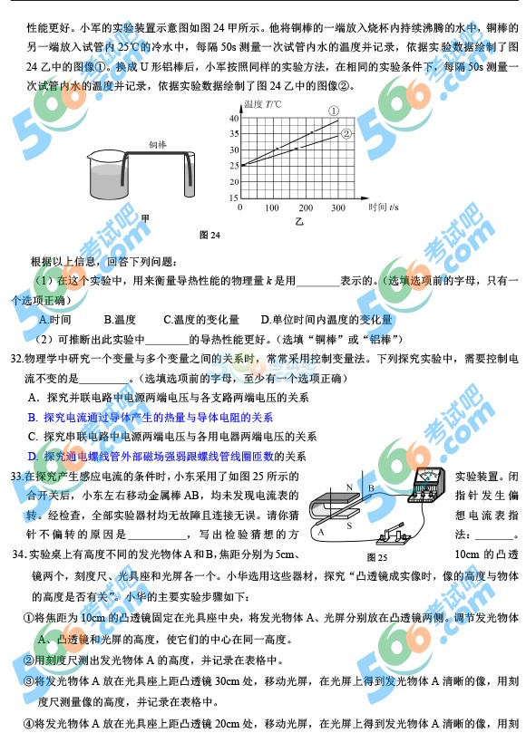 考試吧:2016年北京中考物理試題及答案