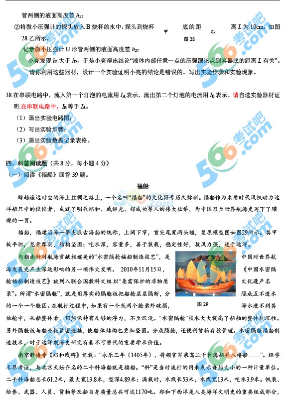 考試吧:2016年北京中考物理試題及答案