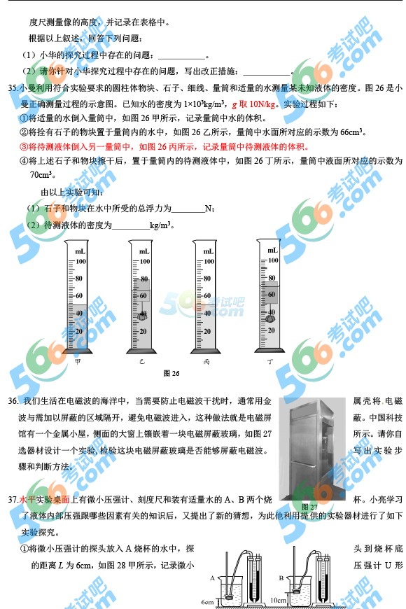 考試吧:2016年北京中考物理試題及答案