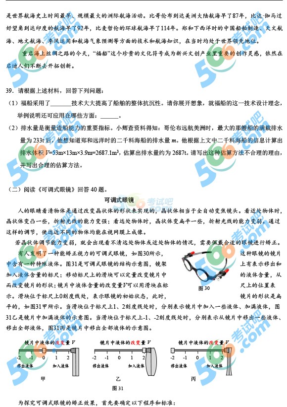 考試吧:2016年北京中考物理試題及答案