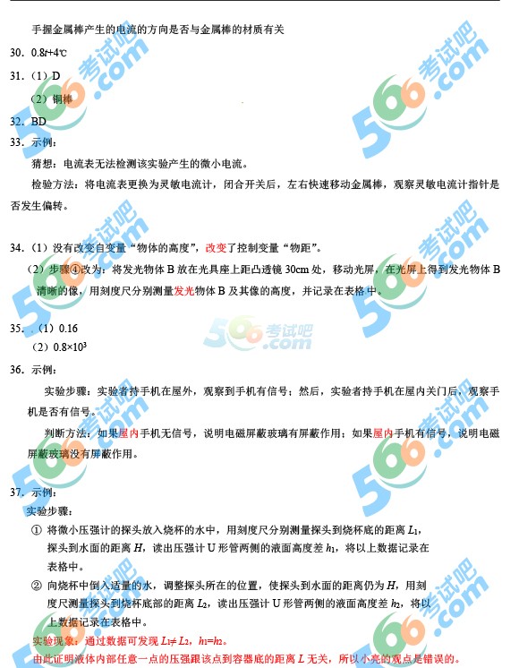 考試吧:2016年北京中考物理試題及答案