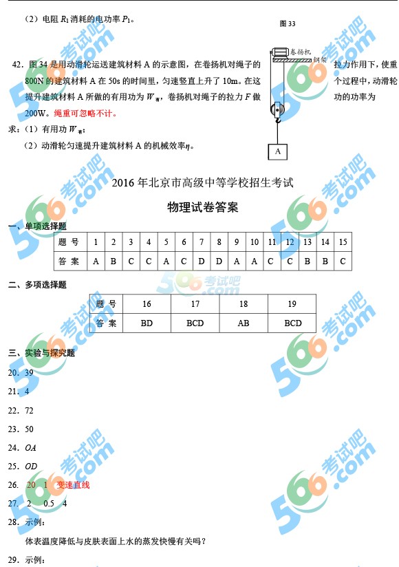 考試吧:2016年北京中考物理試題及答案