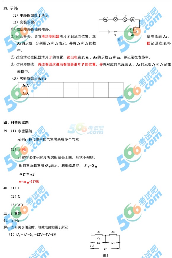 考試吧:2016年北京中考物理試題及答案
