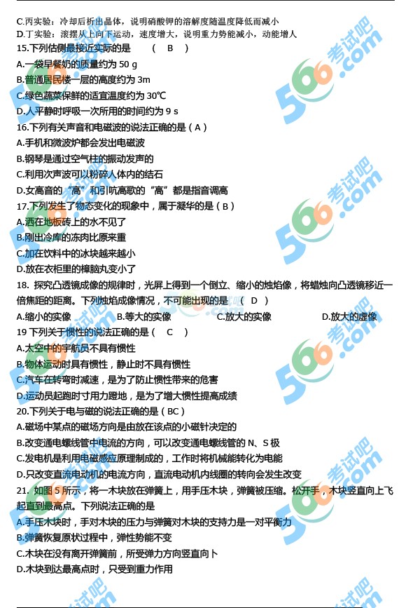 考試吧:2016年河北中考理科綜合試題及答案