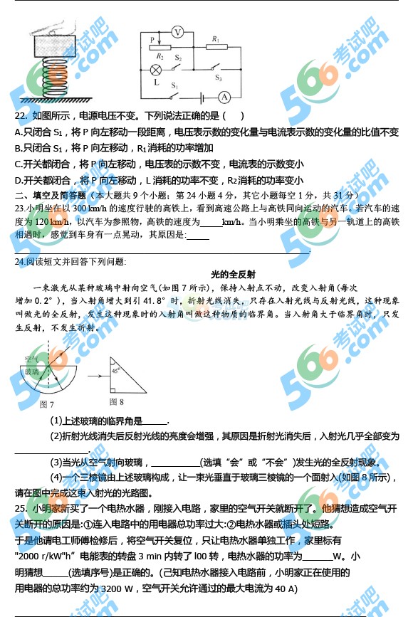 考試吧:2016年河北中考理科綜合試題及答案