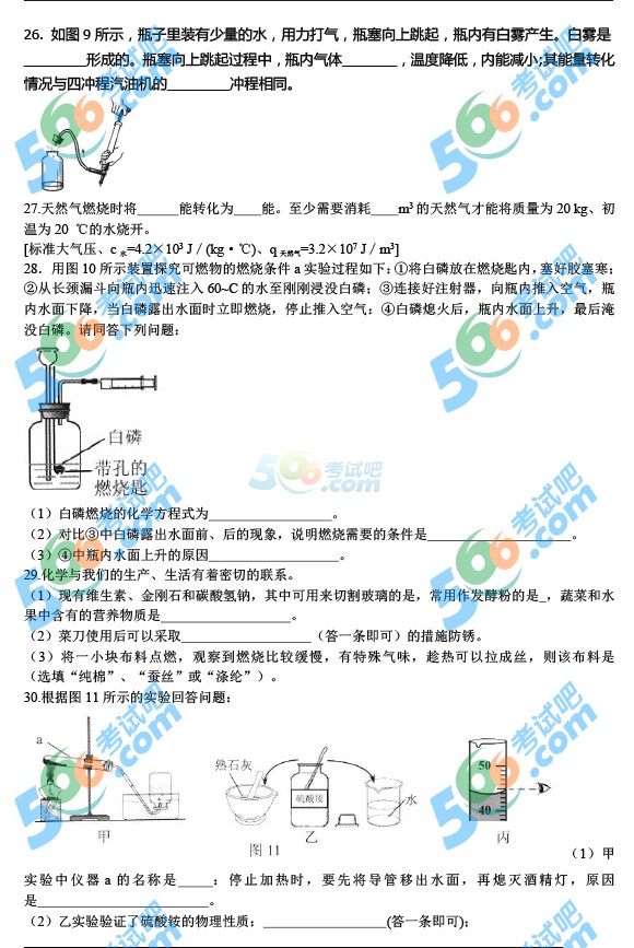 考試吧:2016年河北中考理科綜合試題及答案
